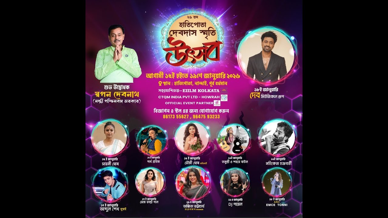 শুরু হলো 26  তম  বর্ষে  দেবদাস স্মৃতি  উৎসব 2026 ll