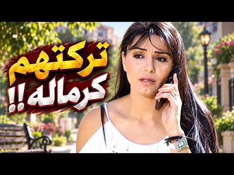 اقوى حكايا مسلسل هذا العالم - تركت جوزها وولادها عشانه!