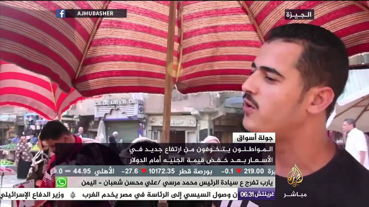 المواطن المصري وسعر الجنية