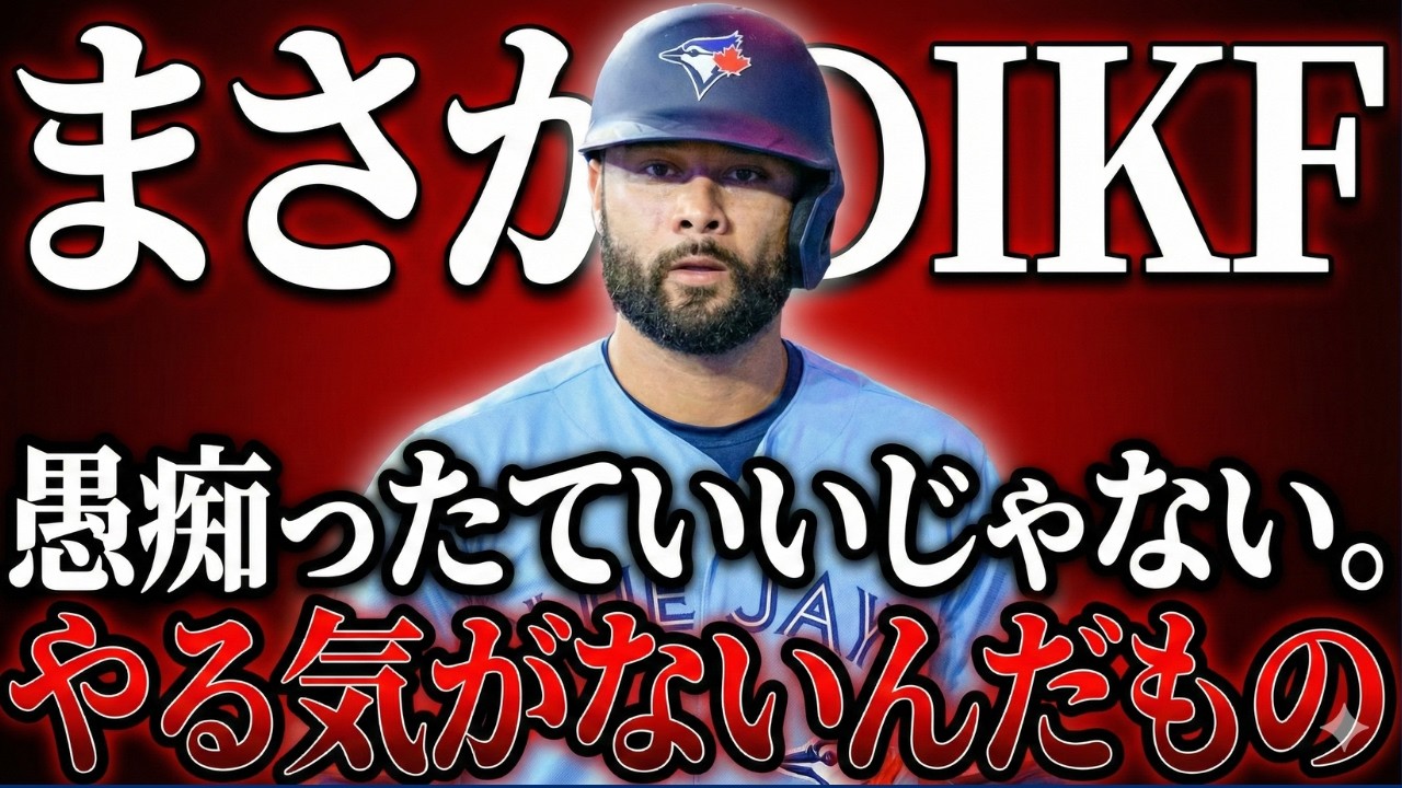 【MLB】BOSの新戦力はIKFでおこSox！フランバー・バルデスなどの移籍を添えて。