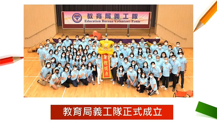 教育局義工隊成立 - 天天要聞
