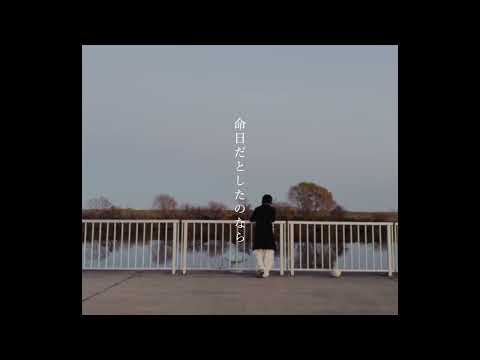 MV『白に染まってく』  /  初音ミク