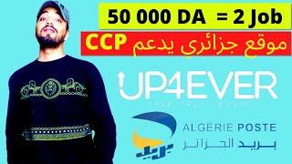 الربح من الانترنت في الجزائر ccp 2022