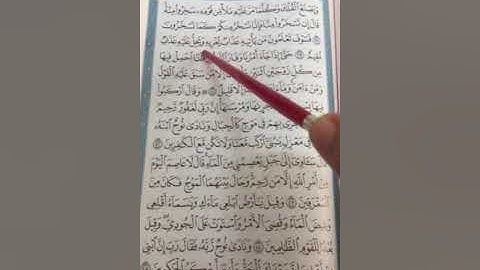 سورة هود ٢٢٦ص تجويد واتقان انتبهوا للوصف