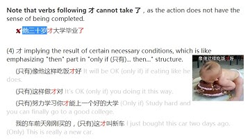 HSK3 Grammar【才 cái   only, only then, just now etc】