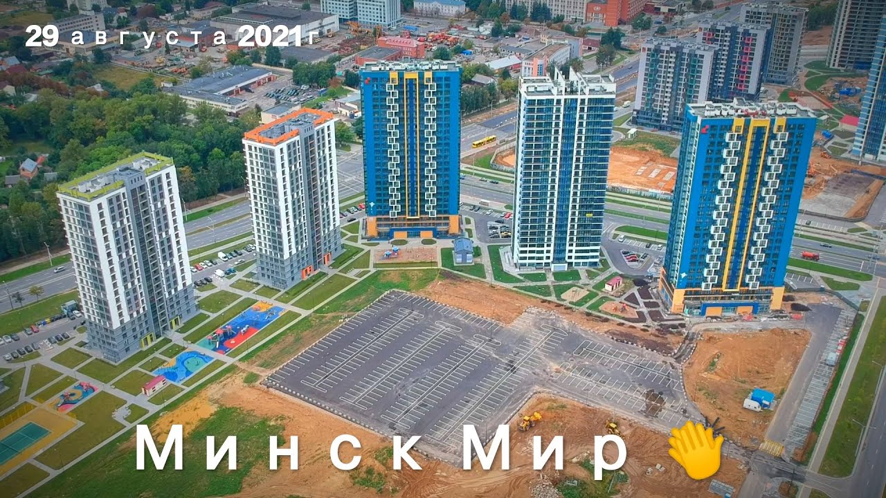 Облёт кварталов Минск Мир, Minsk World ?? 29.08.21 - YouTube
