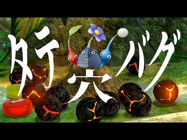 Verification] Research report on the vertical hole bug [Pikmin 3