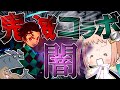 【ゆっくり実況】闇の鬼滅の刃コラボ ガチャをコンプするまで引いて人生終了。【パズドラ】