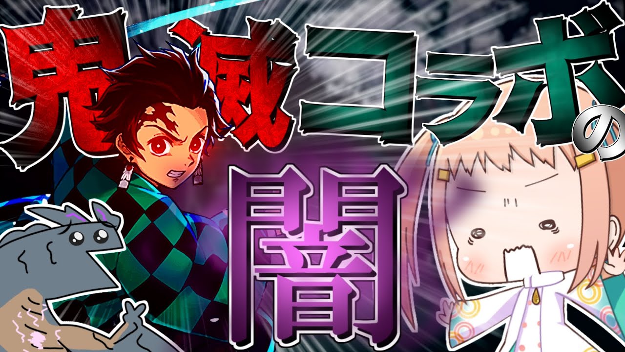 ゆっくり実況 闇の鬼滅の刃コラボ ガチャをコンプするまで引いて人生終了 パズドラ gamefree ゆっくり実況 闇の鬼滅の刃コラボ ガチャをコンプするまで引いて人生終了 パズドラ gamefree