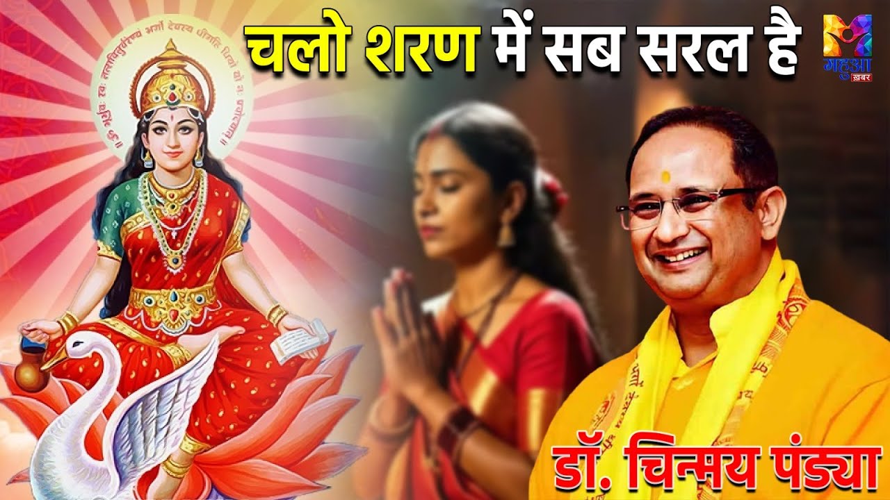 चिंता से नहीं, कर्म से ही जीवन में परिवर्तन संभव है - डॉ. चिन्मय पंड्या