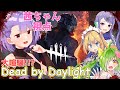 🔴【Dead by Daylight】鼓膜破壊の天才【朝ノ茜視点】