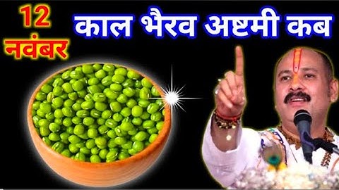 12 नवंबर मार्गशीर्ष काल भैरव अष्टमी व्रत के दिन 7 हरे मूंग वाला उपाय जरुर करे || Pradeep Ji Mishra 