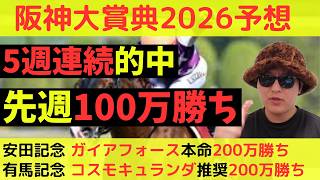 Won 1 million yen last week] Final prediction for the Hanshin