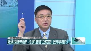 01192016壹起來翻轉》P4檢調突衝立院!馬王政爭再起?王如何回應?