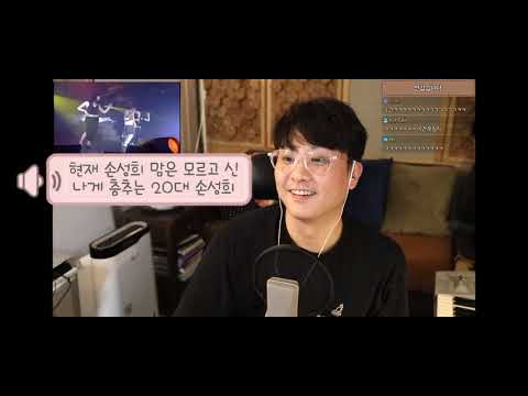 성인식 강제 시청하는 손성희ㅋㅋㅋㅋㅋ