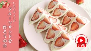 Let's make strawberry-filled fruit sandwiches! 🍓 - YouTube