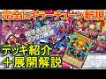 【遊戯王】シンクロエマージェンシー入りキラーチューンデッキ紹介&展開解説~まさかシンクロン強化がキラーチューン強化だったとは~