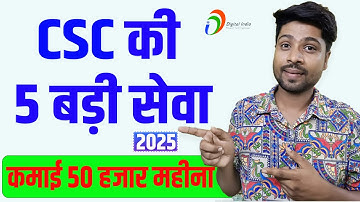 csc top 5 service 2025 | CSC की 5 सबसे अच्छी सर्विस | csc best services