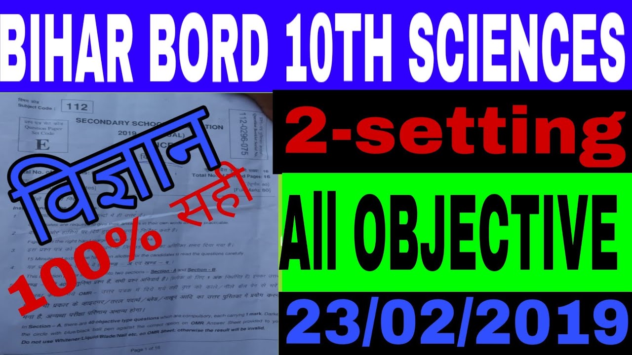 10th second sitting science answer key 2019/ bihar board Sciences Objective answer sheet all objects