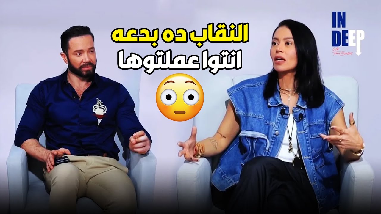 في العمق مع لقاء الخميسي | نا أصلا مسلمه لمجرد إن أبويا مسلم 😱 بس انا ...