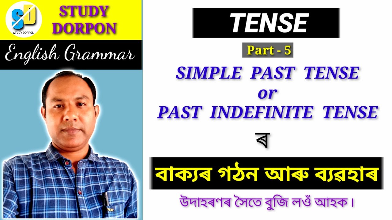 Past Indefinite Tense || Simple Past Tense || Usage with examples in Assamese || STUDY DORPON