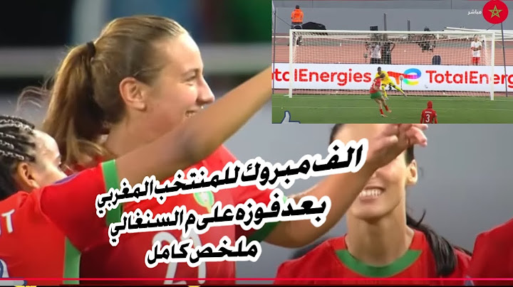 ملخص مباراة المغرب والسينغال للسيدات (1-0) / كأس إفريقيا للسيدات 2025🔥فوز مستحق تأهل لبؤات الأطلس