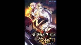 The Extra’s Academy Survival Guide light novel audiobook [chapter 158]