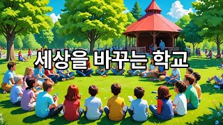 빛44 세상을 바꾸는 학교 / 자기 전에 듣는 평안한 말씀과 기도