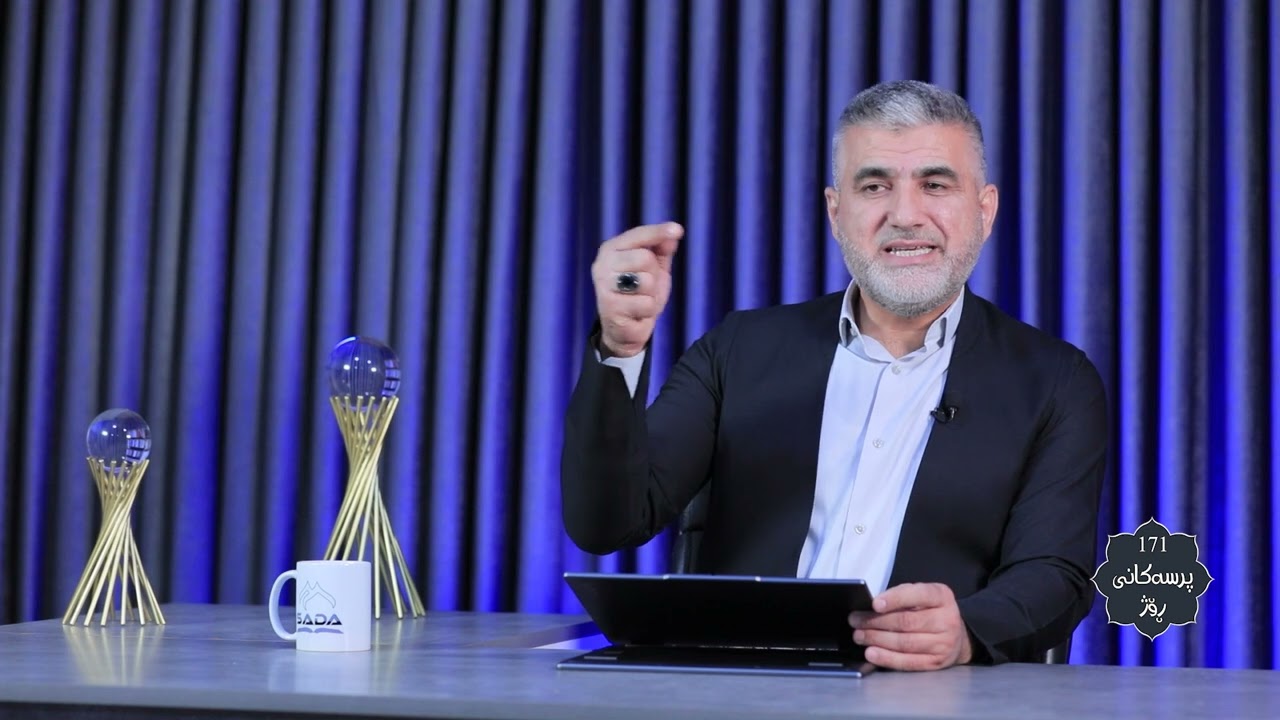 171 پرسەكانی ڕۆژ و3 پ. د. خالید موحەممەد ساڵح