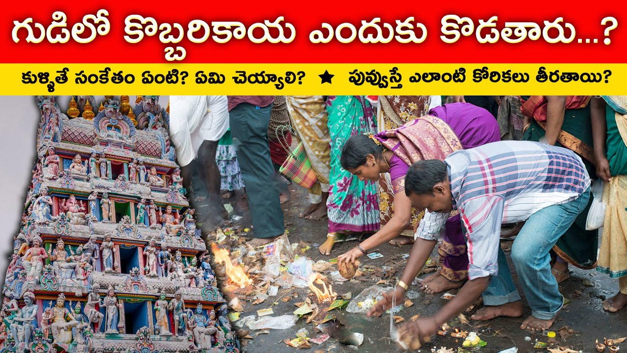 Coconut Breaking Significance Facts In Telugu Kobbari Kaya Kottadam