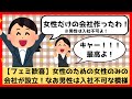 【ゆっくり解説】ツイフェミさん歓喜！？女性だけの会社が設立された模様