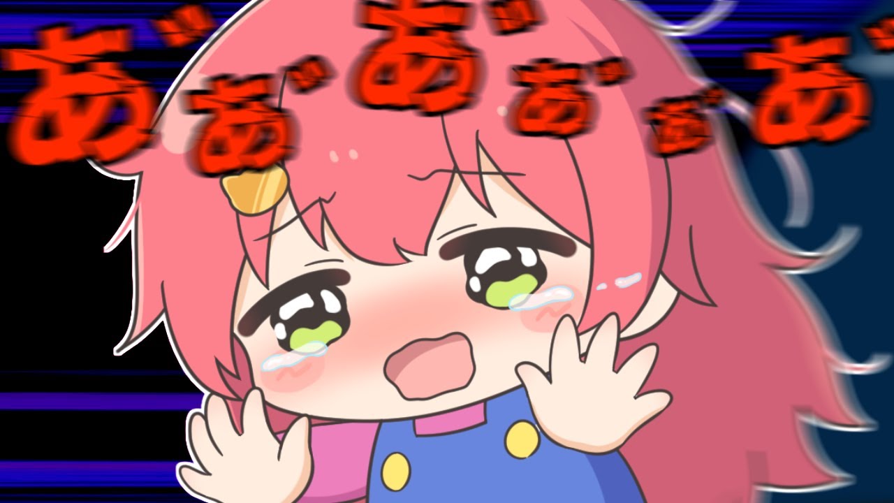 あえんびえん 手描き】未知の敵に遭遇し、あえんびえんな みこち【 さくらみこ