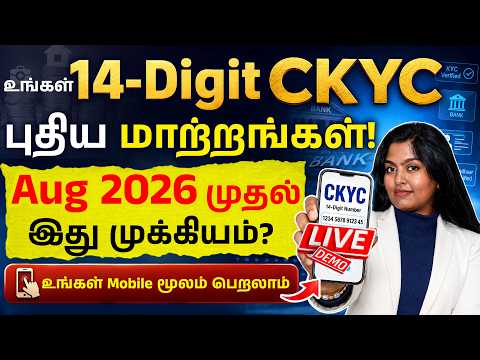 Big Alert for Bank Account Holders! Is 14-Digit CKYC Mandatory from August 2026? CKYC 2.0 Explained