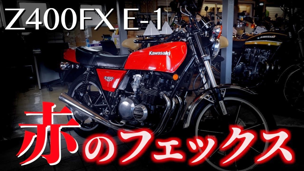 旧車 Kawasaki Z400FX E1 純正 フロント ブレーキディスク 旧車 Kawasaki Z400FX E1 純正 フロント ブレーキディスク