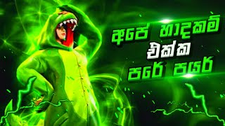 අපේ හාදකම්😘| FreeFire Remix editz | Sinhala Rap Song | 2024 #freefire #remixsong #sinhala