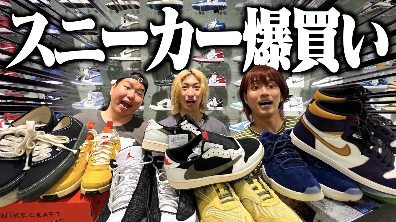 総額○○万円】スニーカー大人買いしまくったら過去最高額なったwwwww