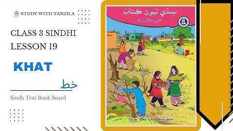 Khat - Lesson 19 Sindhi Class 3 | Sindh Text Book Board
