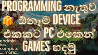 Part-1 Make Games Without Programming in Sinhala. screenshot 3