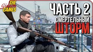 SNIPER ELITE 4: DEATHSTORM ➤ Прохождение #2 ➤ ПРИДУШИТЬ РЕЙХ SNIPER ELITE 4: DEATHSTORM ➤ Прохождение #2 ➤ ПРИДУШИТЬ РЕЙХ