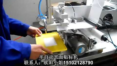 cap semi automatic flat labeling machine 盖子半自动平面贴标机