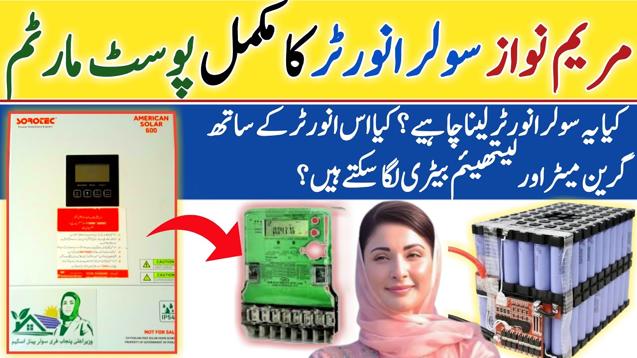 Free Solar inverter by Maryam Nawaz? Full Reality Exposed!