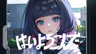 【歌わせてみた】はいよろこんで covered by 機田ゆんUTAU