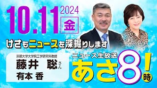 ニュースあさ8時!の配信のサムネイル画像