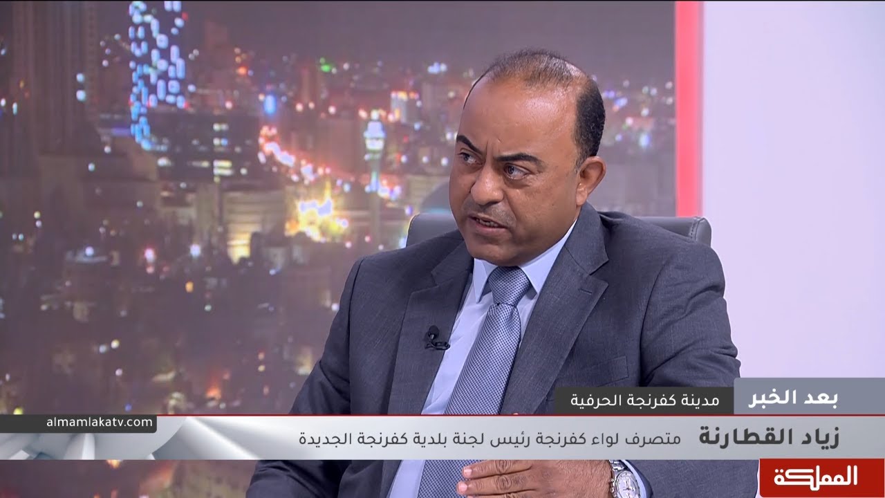 بعد الخبر | كفرنجة الحرفية إلى أين ؟