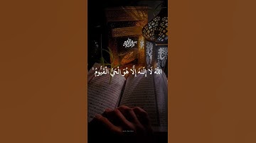 #آيات_من_القرآن #الرقية_الشرعية #احمد_العجمي #آية_الكرسي