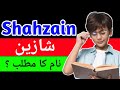 Shahzain Name Meaning in Urdu | Shahzain Naam Ka Matlab Kya Hota Hai | Urdusy