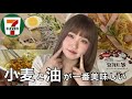 【非正規/一人暮らし】リアル1週間の食事🍽️4【セブンイレブン】