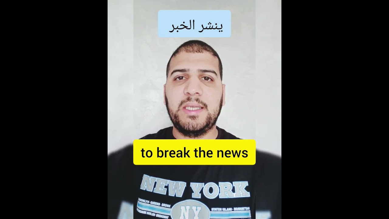 #speakenglish #idioms #الجزائر #algeria #americanenglish