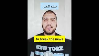 #speakenglish #idioms #الجزائر #algeria #americanenglish