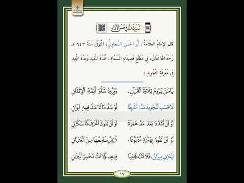 تنبيهات في حسن الأداء التتمات